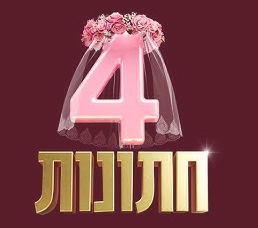 ארבע חתונות